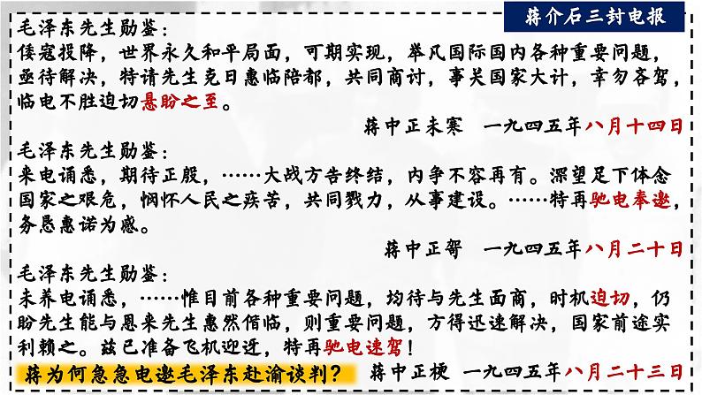 高中历史统编版必修中外历史纲要上课件第25课人民解放战争04
