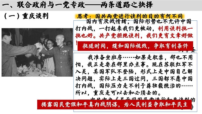 高中历史统编版必修中外历史纲要上课件第25课人民解放战争05