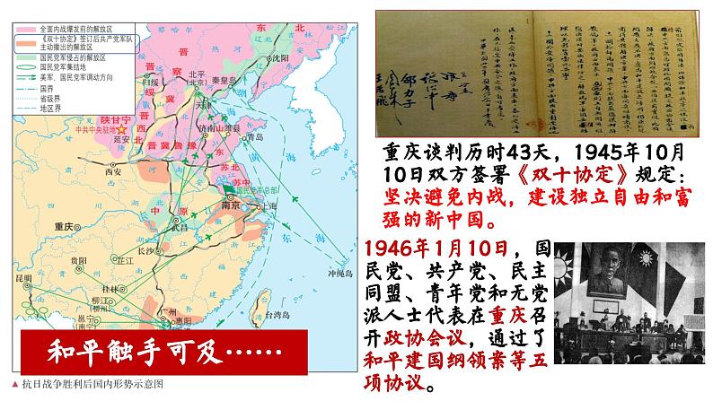 高中历史统编版必修中外历史纲要上课件第25课人民解放战争06