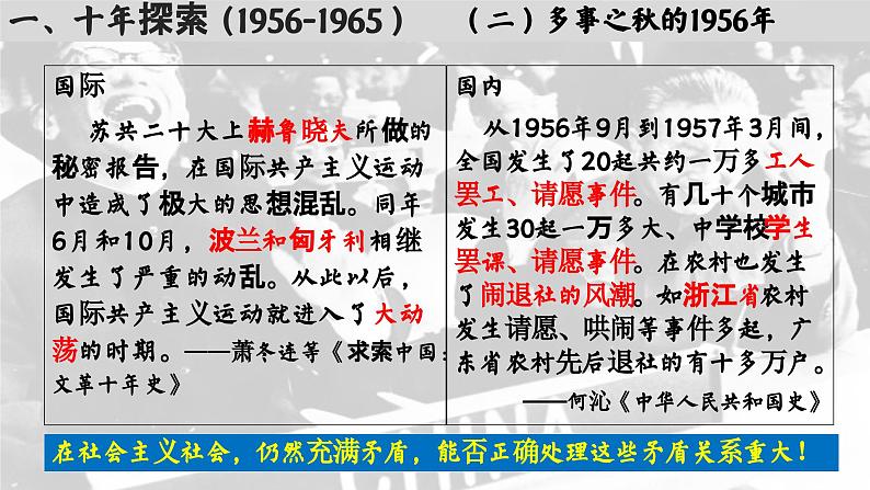 高中历史统编版必修中外历史纲要上课件第27课社会主义建设在探索中曲折发展04