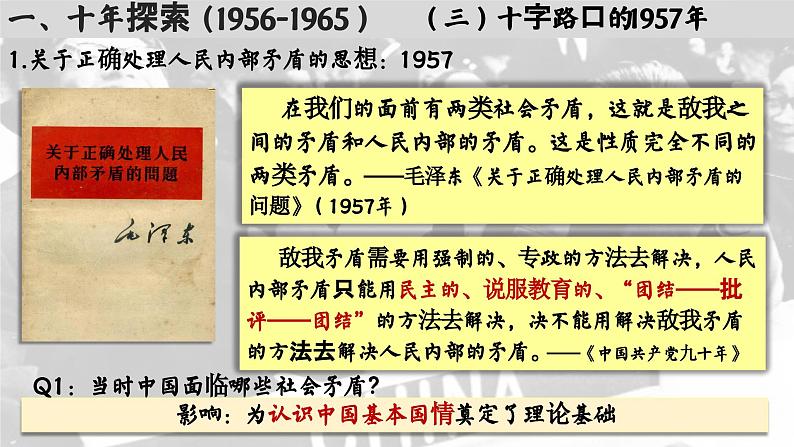 高中历史统编版必修中外历史纲要上课件第27课社会主义建设在探索中曲折发展05