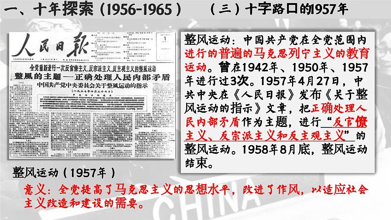 高中历史统编版必修中外历史纲要上课件第27课社会主义建设在探索中曲折发展06