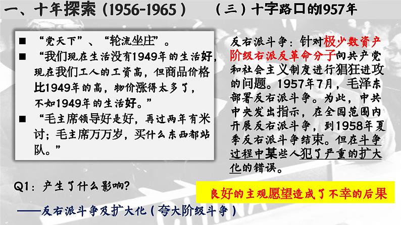 高中历史统编版必修中外历史纲要上课件第27课社会主义建设在探索中曲折发展07