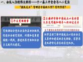 高中历史统编版必修中外历史纲要上课件第28课中国特色社会主义道路的开辟与发展