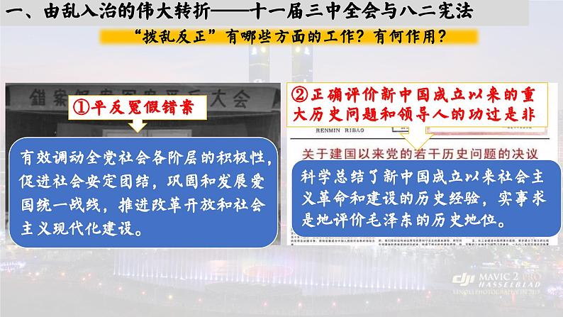 高中历史统编版必修中外历史纲要上课件第28课中国特色社会主义道路的开辟与发展04