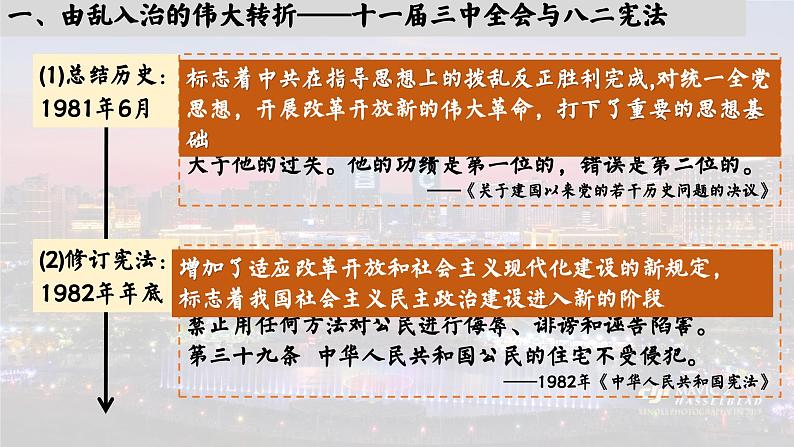 高中历史统编版必修中外历史纲要上课件第28课中国特色社会主义道路的开辟与发展05