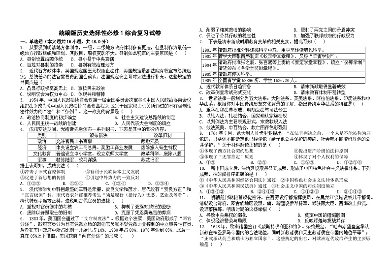 统编版历史选择性必修1综合复习试卷01