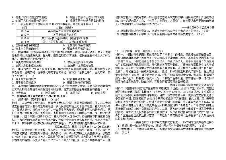 统编版历史选择性必修1综合复习试卷02