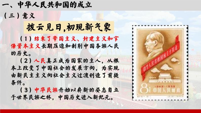 高中历史统编版必修中外历史纲要上课件第26课中华人民共和国成立和向社会主义的过渡04
