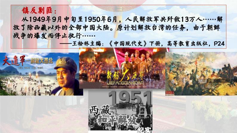 高中历史统编版必修中外历史纲要上课件第26课中华人民共和国成立和向社会主义的过渡06