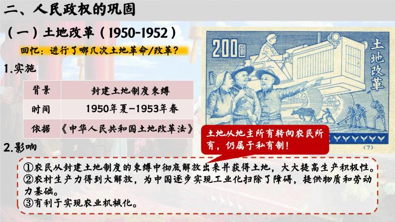 高中历史统编版必修中外历史纲要上课件第26课中华人民共和国成立和向社会主义的过渡07