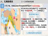 高中历史统编版必修中外历史纲要下课件第1课