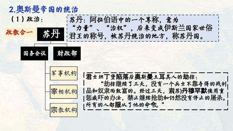 高中历史统编版必修中外历史纲要下课件第4课第7页