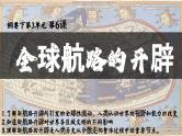 高中历史统编版必修中外历史纲要下课件第6课