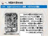 高中历史统编版必修中外历史纲要下课件第6课