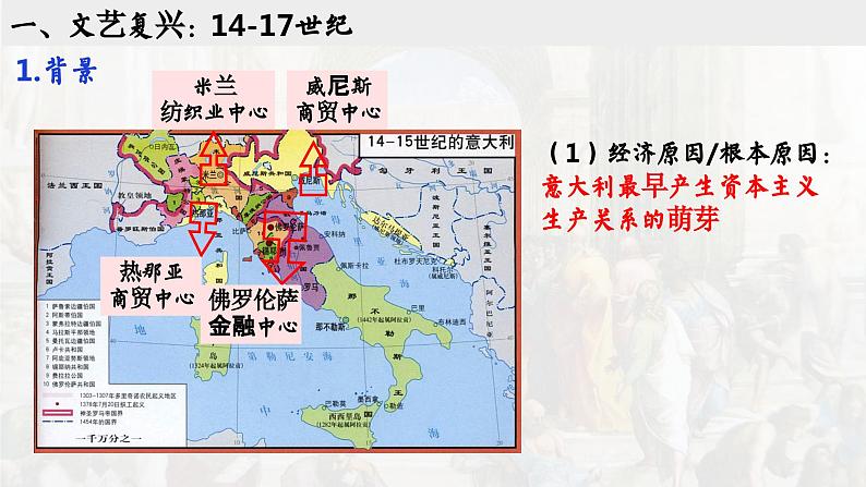 高中历史统编版必修中外历史纲要下课件第8课第3页