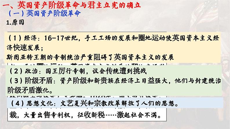 高中历史统编版必修中外历史纲要下课件第9课第3页