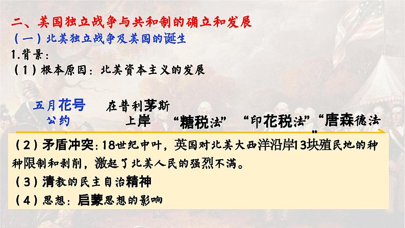 高中历史统编版必修中外历史纲要下课件第9课第8页