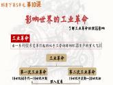 高中历史统编版必修中外历史纲要下课件第10课