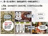 高中历史统编版必修中外历史纲要下课件第10课