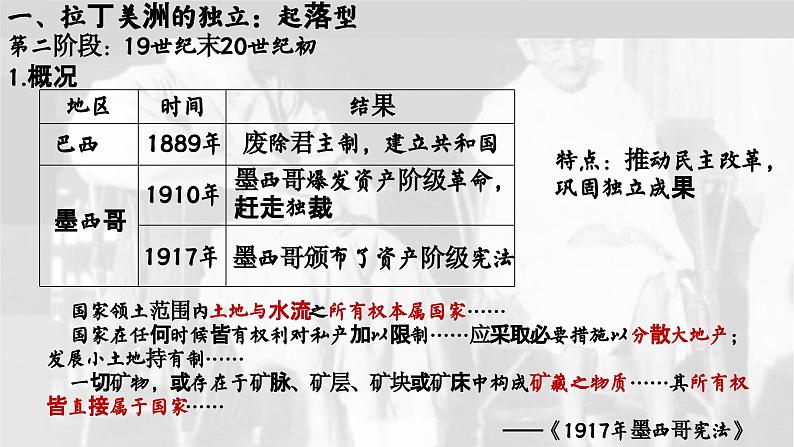 高中历史统编版必修中外历史纲要下课件第13课07