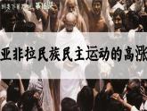 高中历史统编版必修中外历史纲要下课件第16课