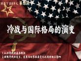 高中历史统编版必修中外历史纲要下课件第18课