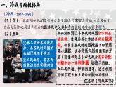 高中历史统编版必修中外历史纲要下课件第18课