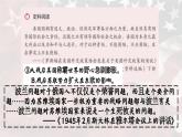 高中历史统编版必修中外历史纲要下课件第18课