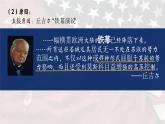 高中历史统编版必修中外历史纲要下课件第18课