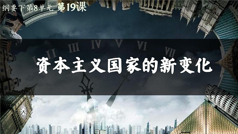 高中历史统编版必修中外历史纲要下课件第19课第2页