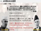 高中历史统编版必修中外历史纲要下课件第21课