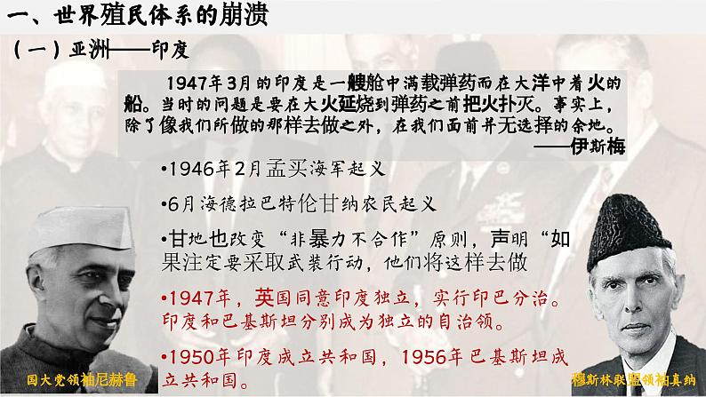 高中历史统编版必修中外历史纲要下课件第21课第2页