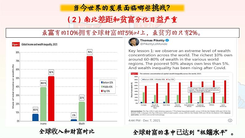 高中历史统编版必修中外历史纲要下课件第23课第5页