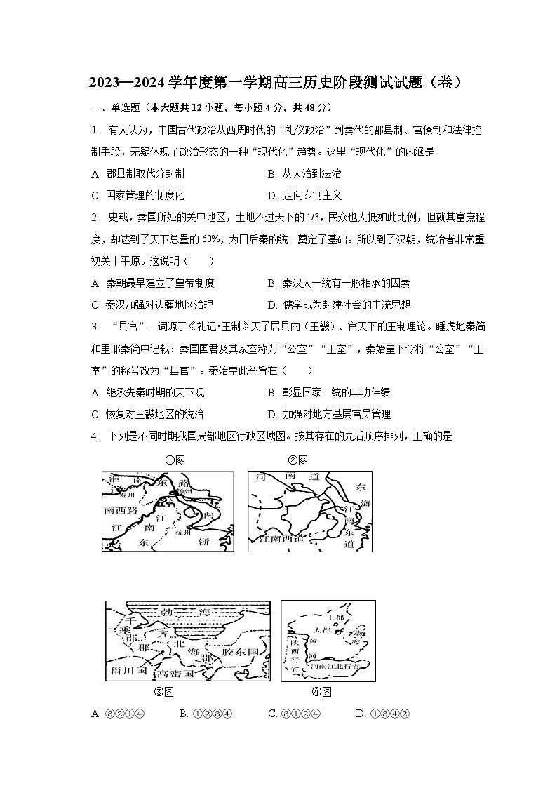 陕西省铜川市王益中学2023-2024学年高三上学期8月阶段测试历史试题01