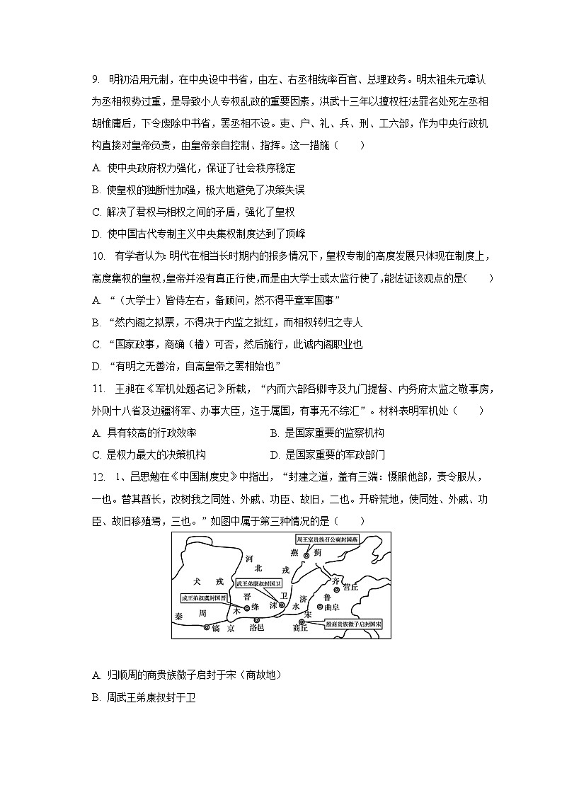 陕西省铜川市王益中学2023-2024学年高三上学期8月阶段测试历史试题03