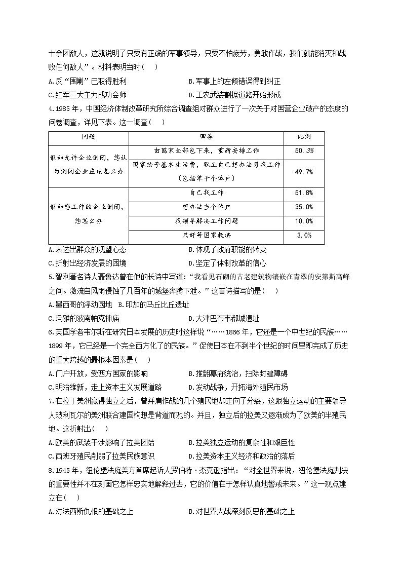河南省焦作市博爱县第一中学2022-2023学年高三下学期开学考试历史试题02