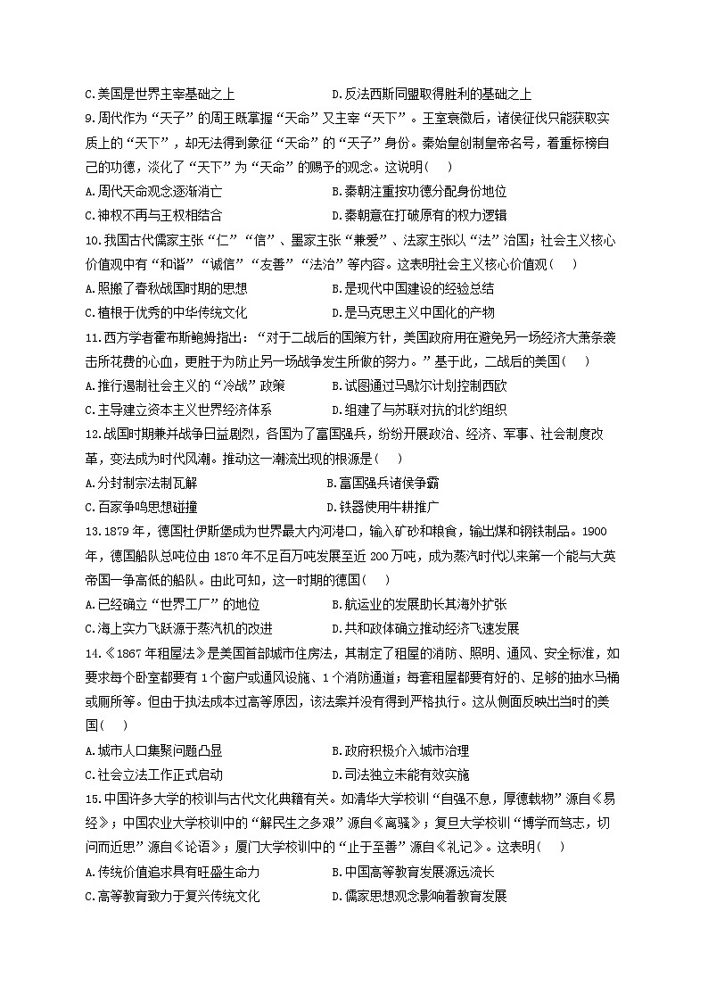 河南省焦作市博爱县第一中学2022-2023学年高三下学期开学考试历史试题03