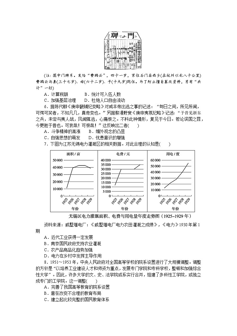 山东省东营市胜利第一中学2022-2023学年高二下学期期中测试历史试题第2页