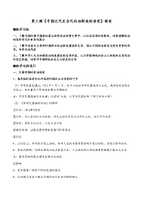 历史选择性必修1 国家制度与社会治理第3课 中国近代至当代政治制度的演变教学设计