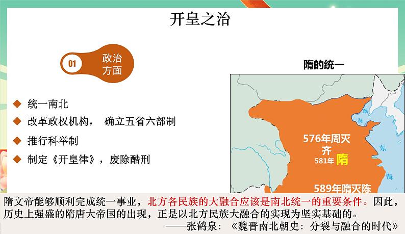 人教统编版历史(必修) 第6课 从隋唐盛世到五代十国（课件）05