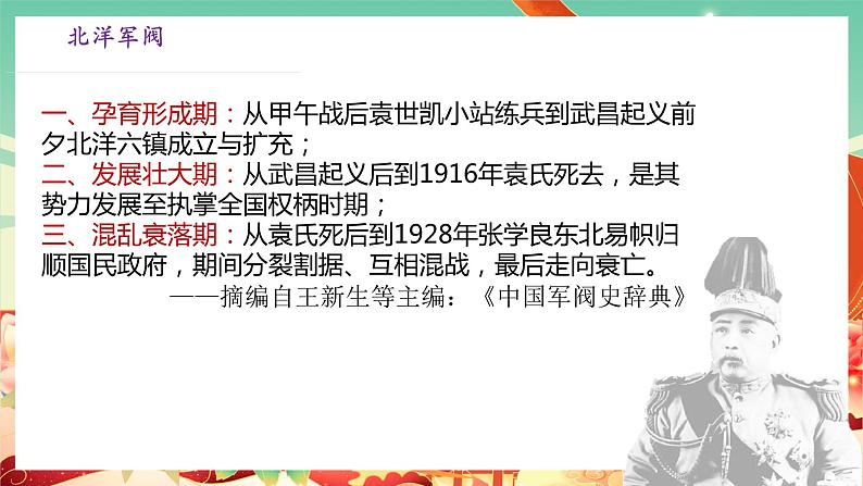 人教统编版历史(必修) 第20课 北洋军阀统治时期的政治、经济与文化（课件）02