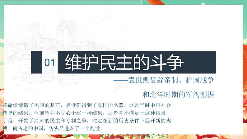 人教统编版历史(必修) 第20课 北洋军阀统治时期的政治、经济与文化（课件）05