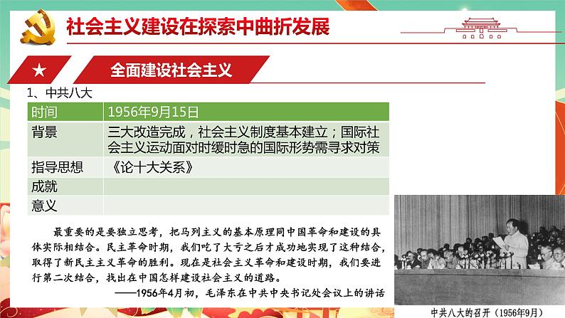 人教统编版历史(必修) 第27课 社会主义建设在探索中曲折发展（课件）06