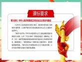 第26课 中华人民共和国成立和向社会主义的过渡（课件） -高一中外历史纲要上同步备课 （课件）