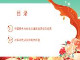 第28课 中国特色社会主义道路的开辟与发展（课件） -高一中外历史纲要上同步备课 （课件）