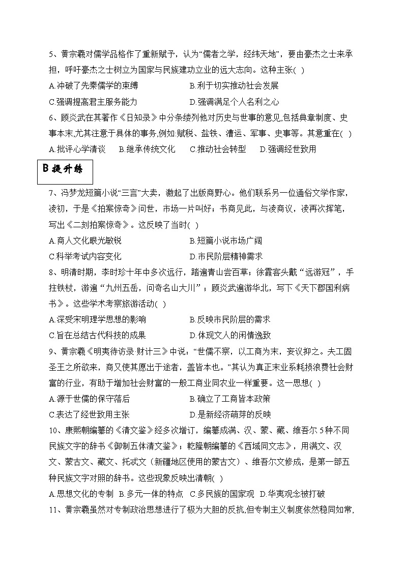 统编版高中历史必修上册第14课 明至清中叶的经济与文化课件+分层作业02