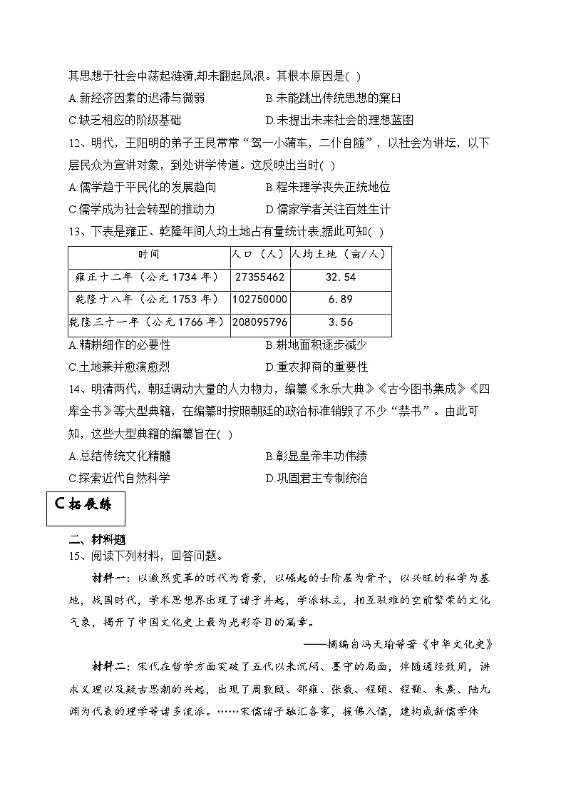 统编版高中历史必修上册第14课 明至清中叶的经济与文化课件+分层作业03