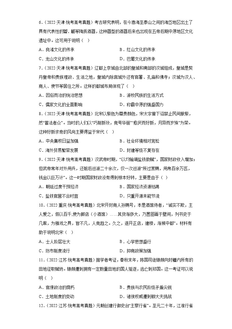 2019--2023年高考历史试题分类汇编：专题1中国古代史——2024届高三历史统编版一轮复习02