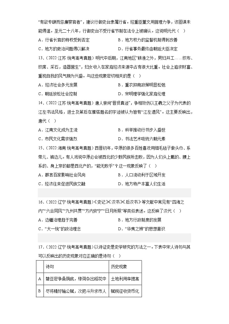 2019--2023年高考历史试题分类汇编：专题1中国古代史——2024届高三历史统编版一轮复习03